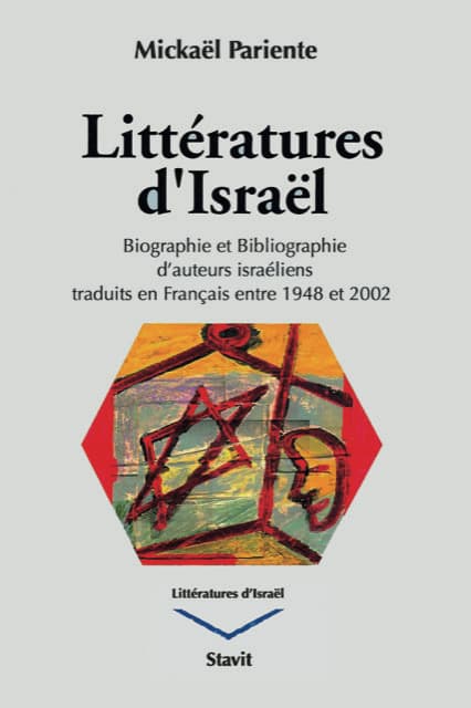 Littératures d’Israël