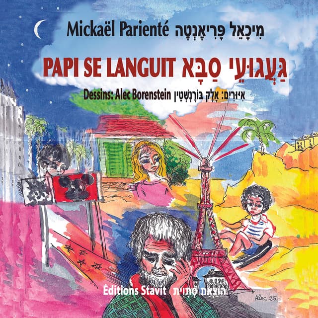 Papi se languit - געגועי סבא