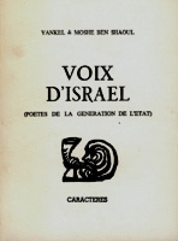 Voix d’Israël